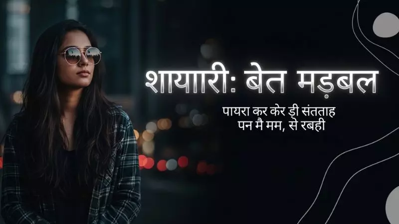 Shayari Bio for Instagram in Hindi for Girl