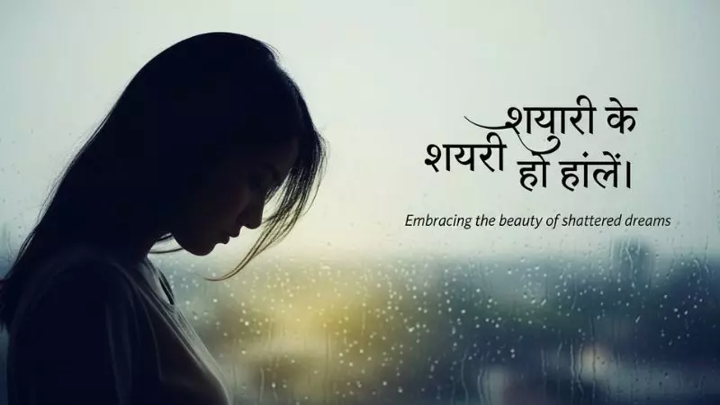 Sad Shayari Bio for Instagram for Girl